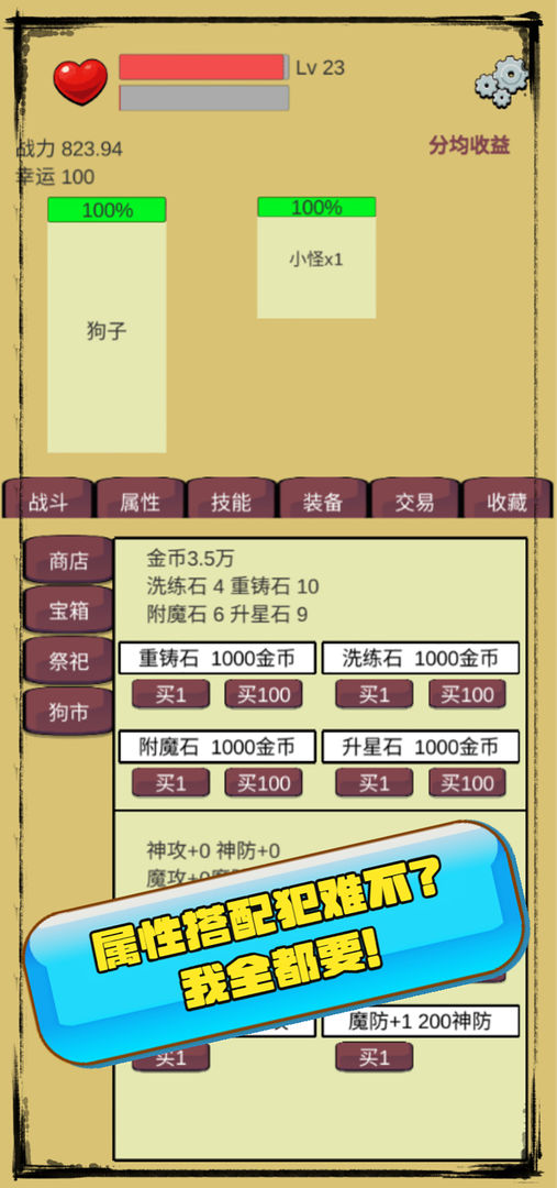 狗子放置游戲截圖1