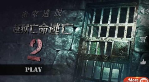 密室逃脫越獄亡命逃亡2截圖3