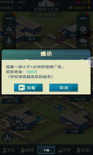 模擬經(jīng)營(yíng)我的大學(xué)截圖2