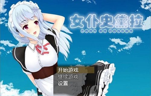 女仆史黛拉截圖1