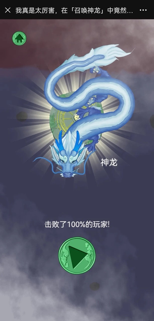 召喚神龍復(fù)仇版截圖2