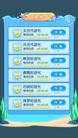 進(jìn)化物語截圖1