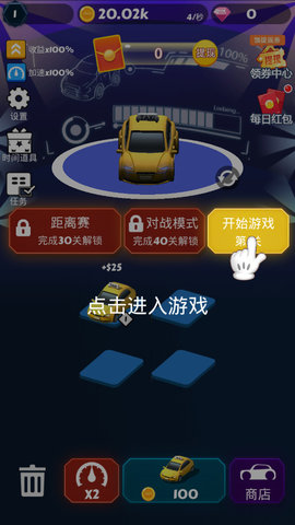 漂移我賊溜紅包版截圖2