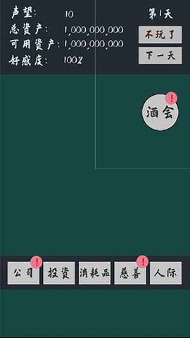 敗他十個(gè)億破解版截圖1