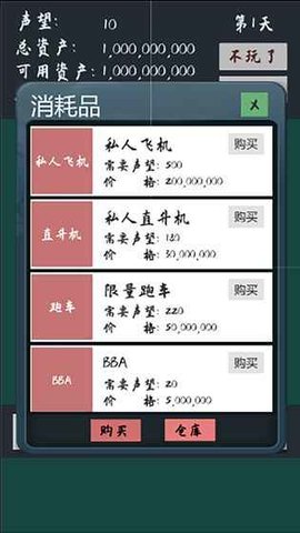 敗他十個(gè)億破解版截圖3