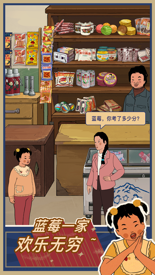 王藍(lán)莓的小賣(mài)部截圖3