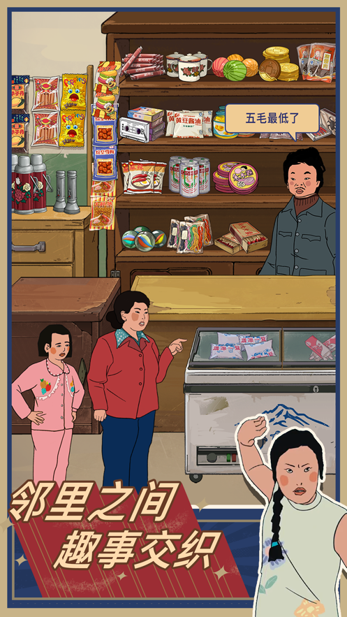王藍(lán)莓的小賣(mài)部破解版截圖3