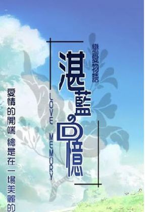 湛藍(lán)回憶截圖1