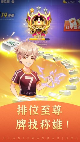天天愛海南麻將截圖1