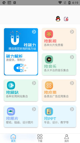 資源大師截圖2
