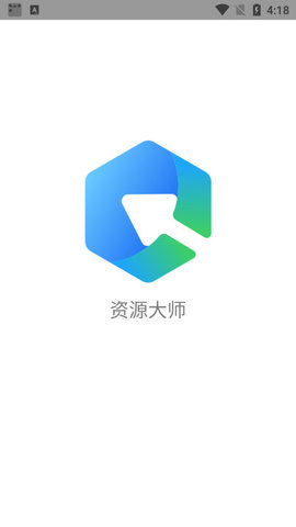 資源大師截圖3