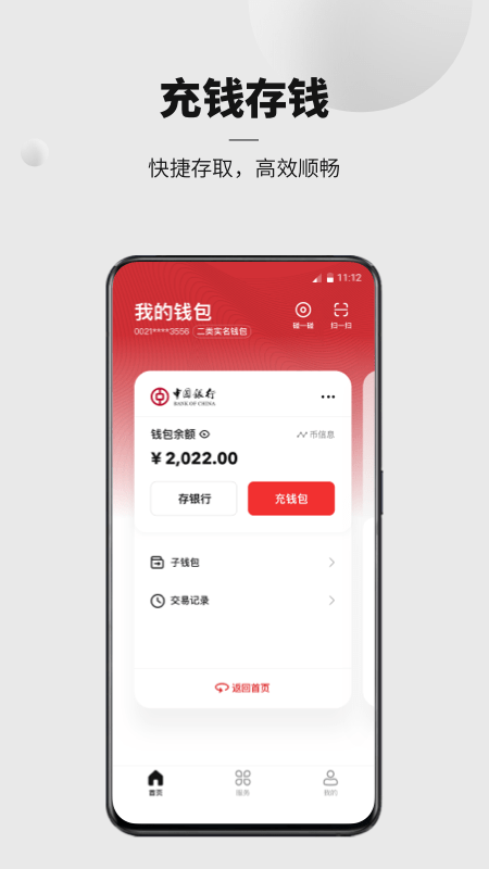 數(shù)字人民幣app截圖1