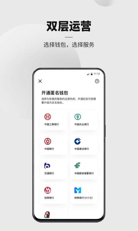 數(shù)字人民幣app截圖3
