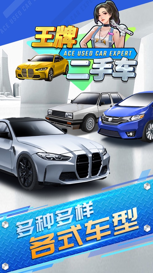 王牌二手車截圖3