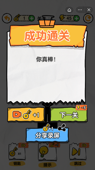 畫線救救火柴人截圖2