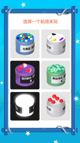 粘液模擬器全解鎖版截圖1