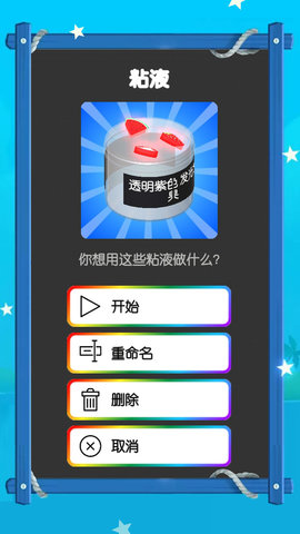 粘液模擬器全解鎖版截圖2