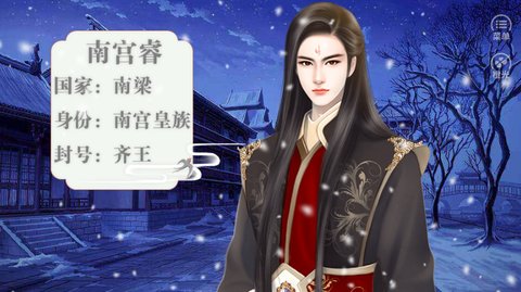 誰主江山之幻夢篇截圖1