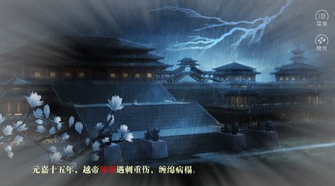 誰主江山之幻夢篇截圖2