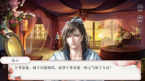 誰主江山之幻夢篇截圖3
