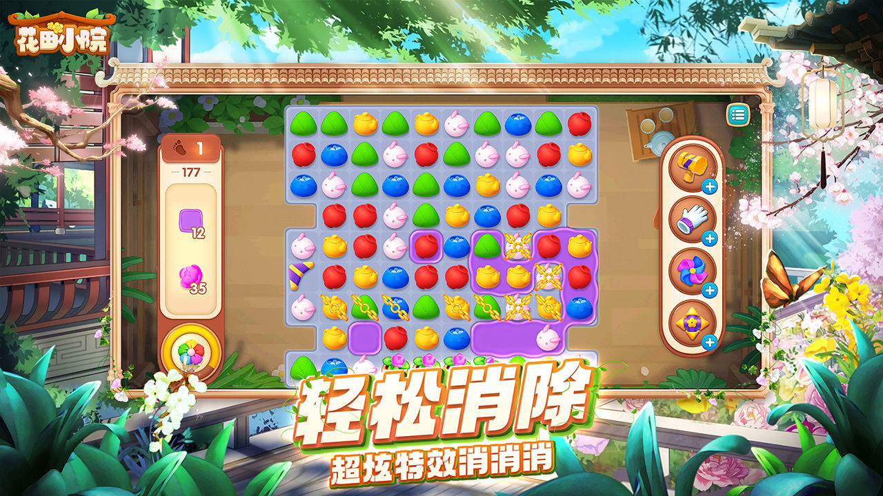 花田小院游戲截圖1