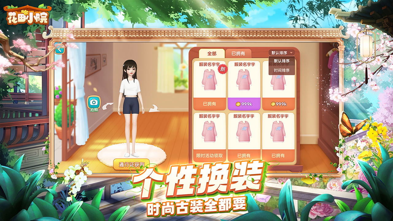 花田小院破解版截圖2