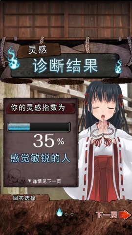 靈感診斷漢化版截圖2