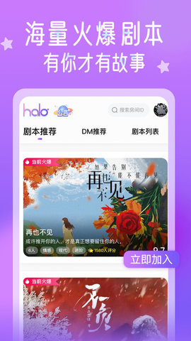 halo劇本殺截圖2