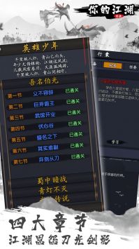 你的江湖游戲截圖1