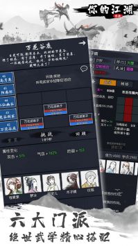 你的江湖游戲截圖2
