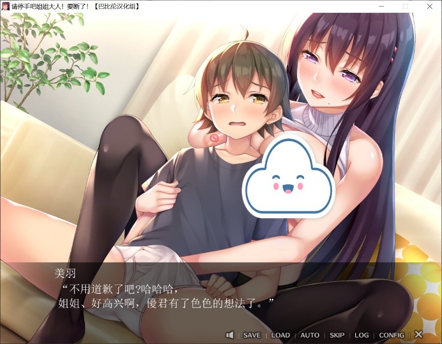 請停手吧姐姐大人要斷了截圖1