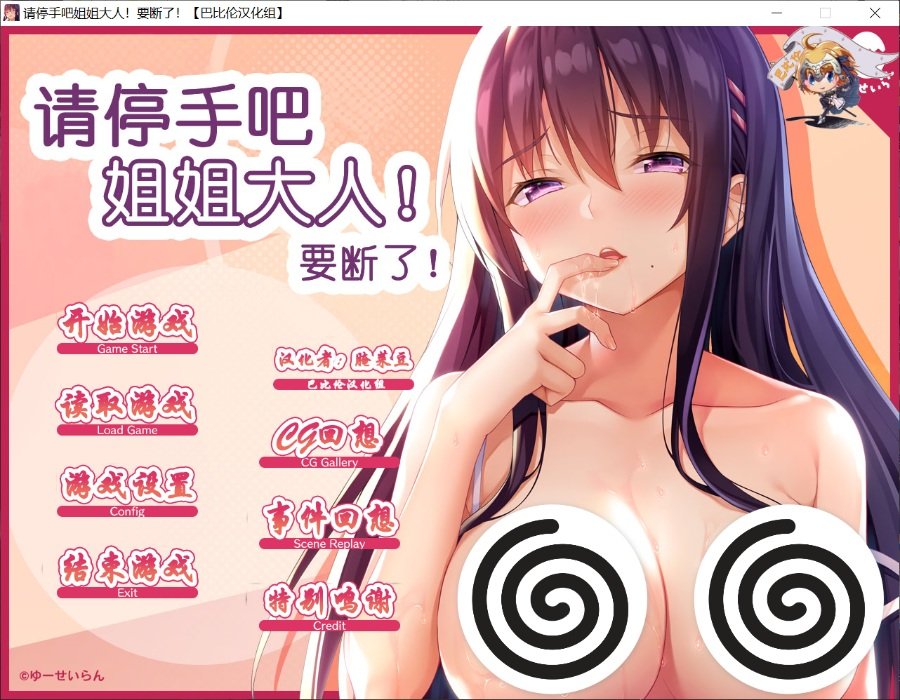 請停手吧姐姐大人要斷了截圖2