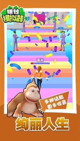 賺錢模擬器游戲截圖2