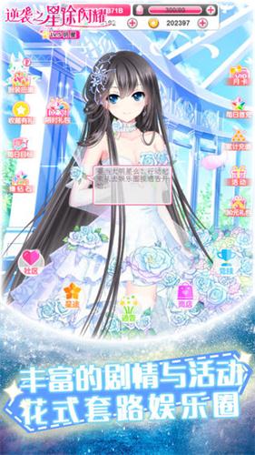 璀璨星途手游截圖2