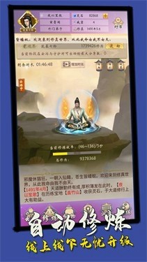 云游修真界截圖1