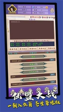 云游修真界截圖3