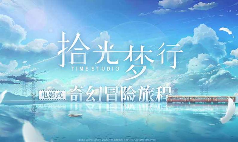 拾光夢(mèng)行手游截圖1