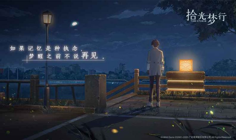 拾光夢(mèng)行手游截圖2