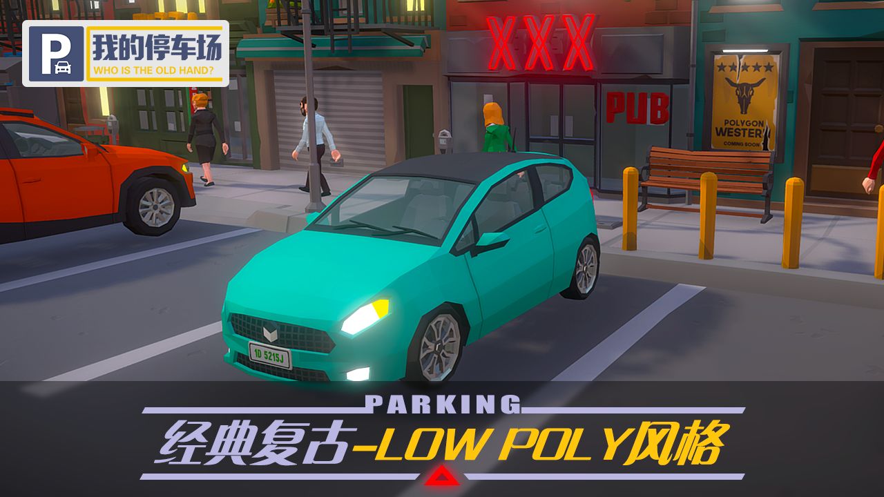 我的停車場游戲截圖3