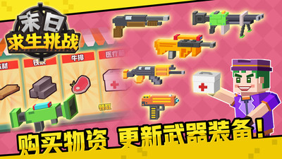 末日求生挑戰(zhàn)截圖2