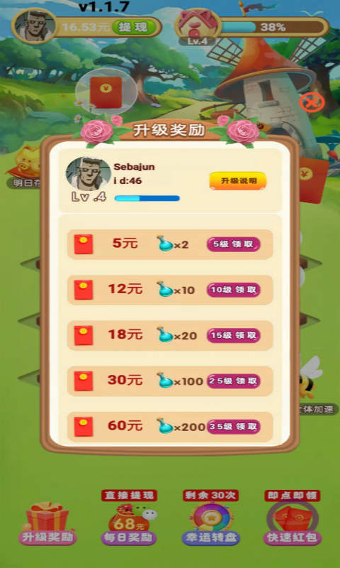 奇跡花園紅包版截圖1