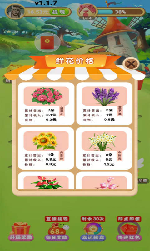 奇跡花園紅包版截圖2