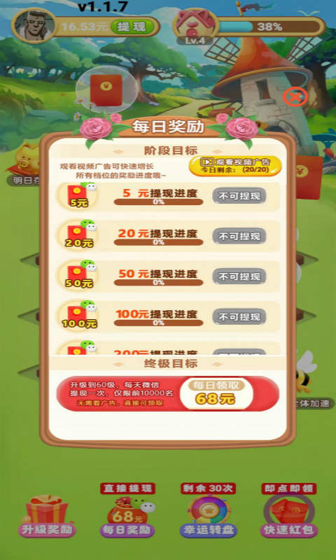 奇跡花園紅包版截圖3