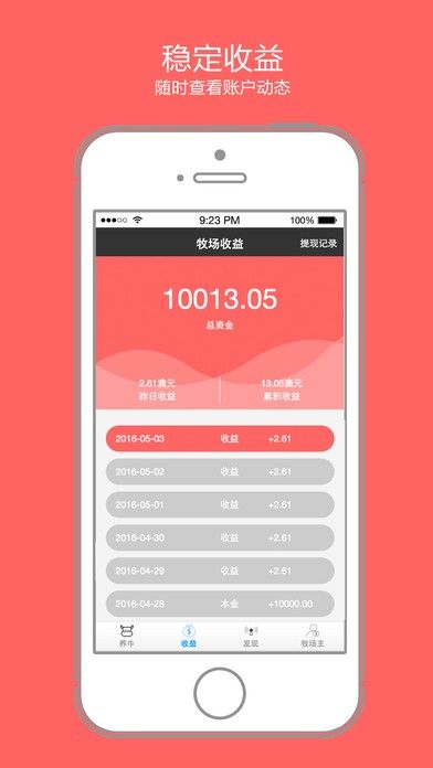 全民養(yǎng)牛紅包版截圖3