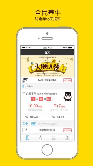 全民養(yǎng)牛紅包版截圖1