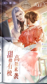我本千金破解版截圖2