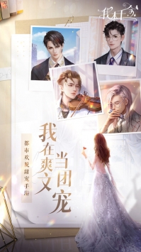 我本千金破解版截圖3