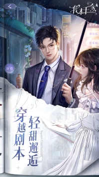 我本千金破解版截圖1