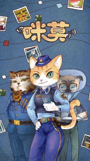 咪莫破解版截圖3