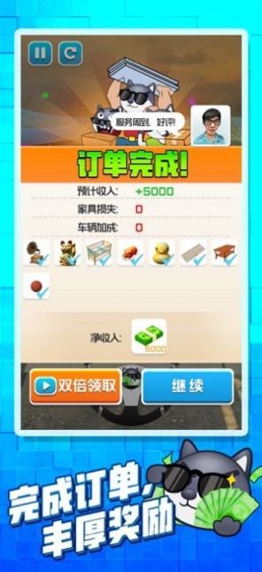 搬家大師游戲截圖3